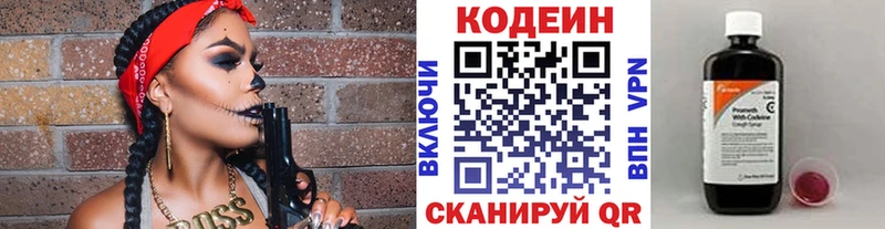 закладки  Калининск  Codein напиток Lean (лин) 