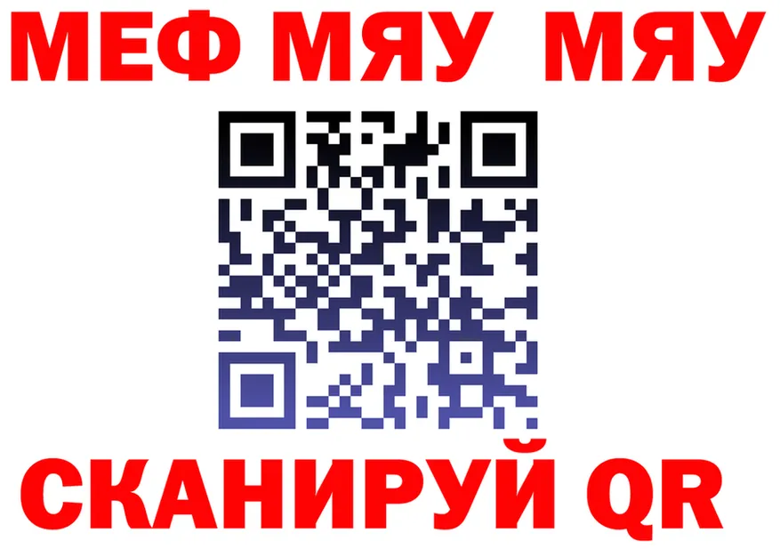 МЯУ-МЯУ мяу мяу зеркало shop кракен Калининск